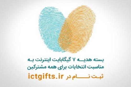 اعلام جزییات بسته اینترنت انتخاباتی مشتركان همراه اول
