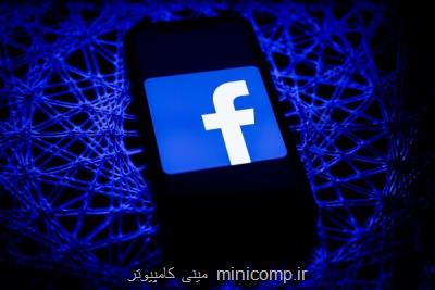 فیسبوك به تمامیت خواهی دیجیتالی متهم شد