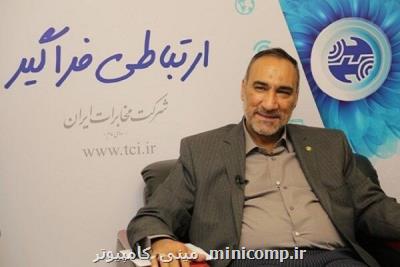 قدردانی مدیرعامل مخابرات از خانواده بزرگ مخابرات كشور