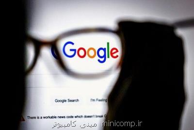 ناظر رقابت فرانسه گوگل را 500 میلیون یورو جریمه كرد