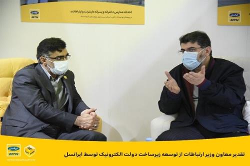 تقدیر از گسترش زیرساخت دولت الکترونیک توسط ایرانسل