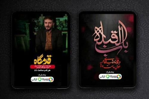 استقبال از پخش ویژه نامه های فاطمیه همراه اول