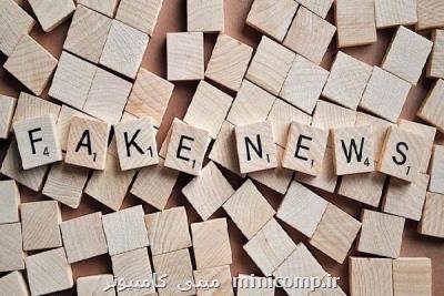 مقابله با اخبار جعلی فضای مجازی در انتظار تصویب قوانین