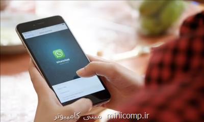 قابلیت های جدید واتس اپ برای تماسهای گروهی افزوده شد