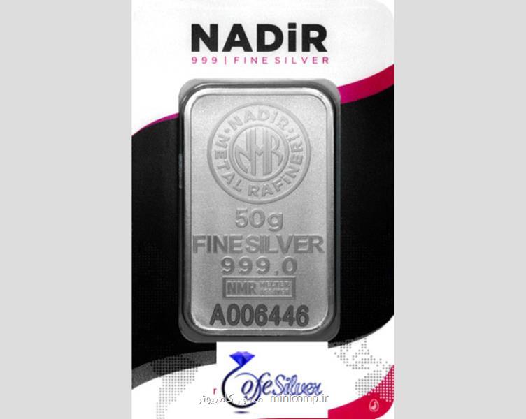 خرید شمش نقره