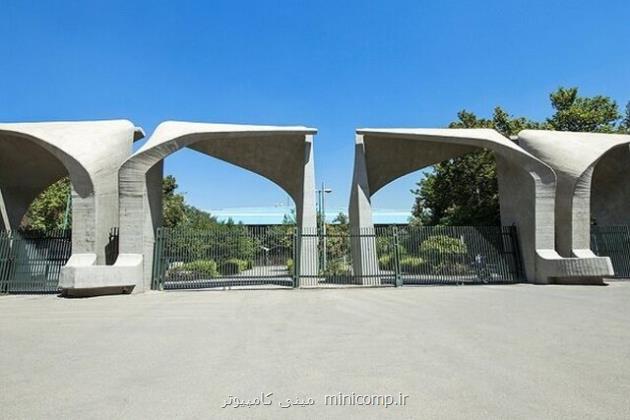 اطلاعیه دانشگاه تهران در رابطه با مشکل فنی در سامانه جامع آموزش