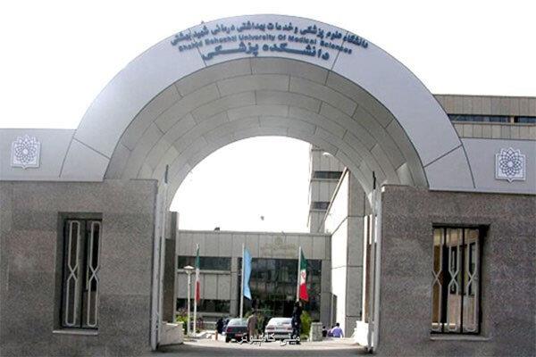 رییس دانشگاه علوم پزشکی شهید بهشتی استعفا کرد