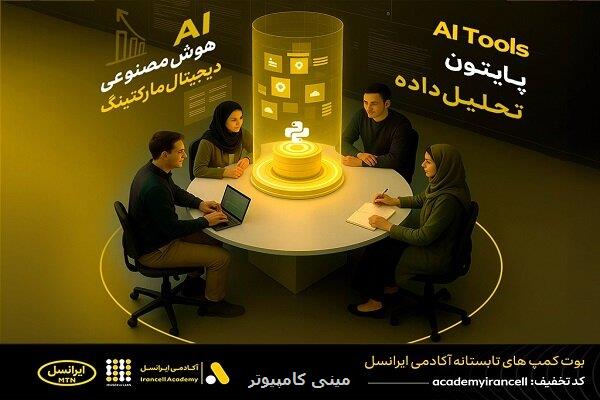 جشنواره آموزش های تخصصی آکادمی ایرانسل با تخفیف ویژه