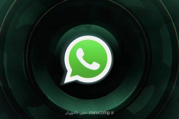 قابلیت ترجمه به واتساپ افزوده شد