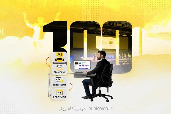 برگزاری بوت کمپ ۱۰۰ متخصص در آکادمی ایرانسل