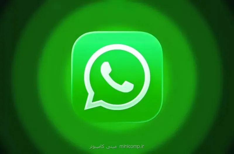 رونمایی از قابلیت تازه واتساپ