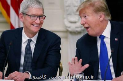 رئیس اپل امیدوار به دریافت معافیت مالیاتی ترامپ