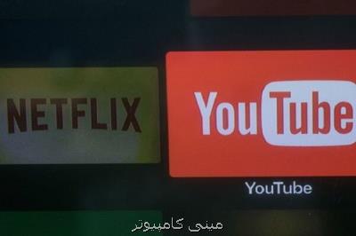 كیفیت سرویس های پخش ویدئوی آنلاین قربانی مصرف بالای اینترنت شد