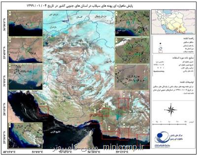 برقراری ارتباطات ماهواره ای درصورت وقوع سیل در ۳استان