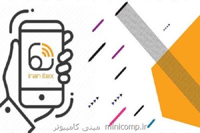 نمایشگاه مجازی فناوری اطلاعات ایران
