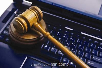 اپلیكیشن عدالت همراه رونمایی گردید