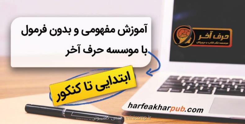 موفقیت در بزرگترین ماراتن علمی با حرف آخر