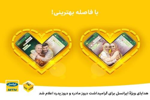 هدایای ویژه ی ایرانسل برای گرامیداشت روز مادر و روز پدر