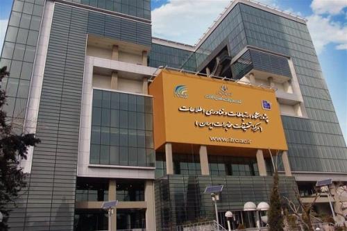 دانشكده مخابرات به پژوهشگاه ICT منتقل شد