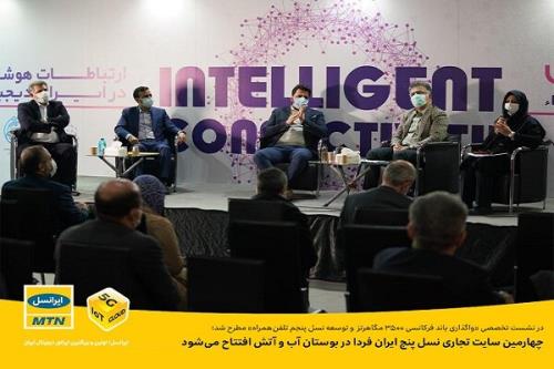 چهارمین سایت تجاری نسل پنج ایران افتتاح می شود